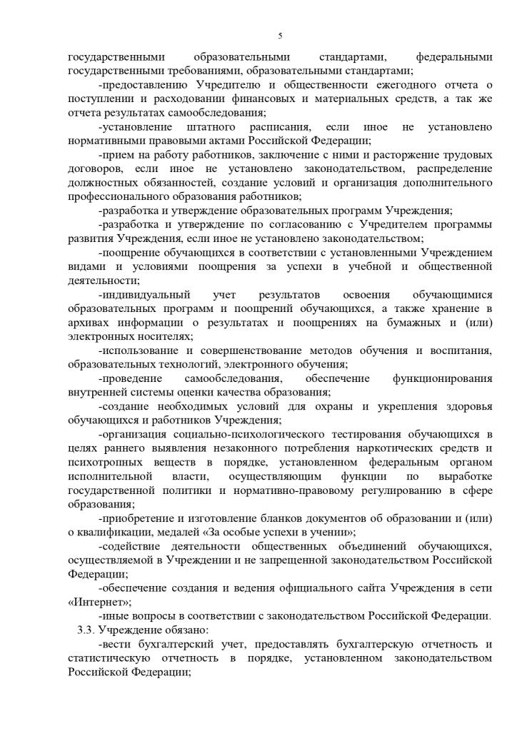 Устав Муниципального казенного общеобразовательного учреждения "Шекшовская основная школа" 