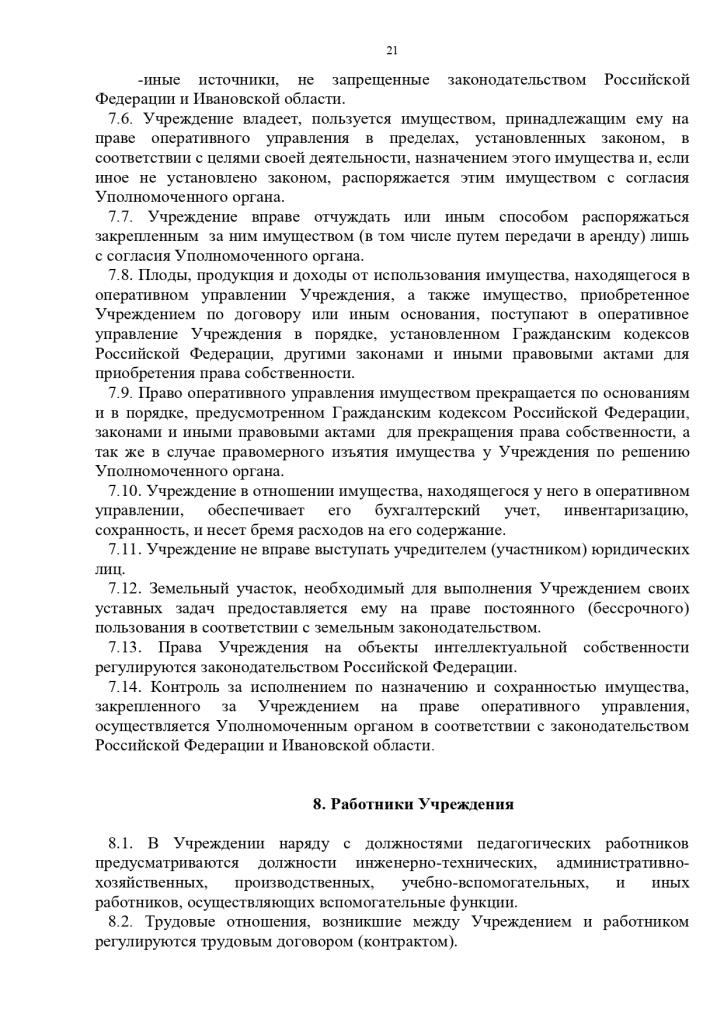 Устав Муниципального казенного общеобразовательного учреждения "Шекшовская основная школа" 